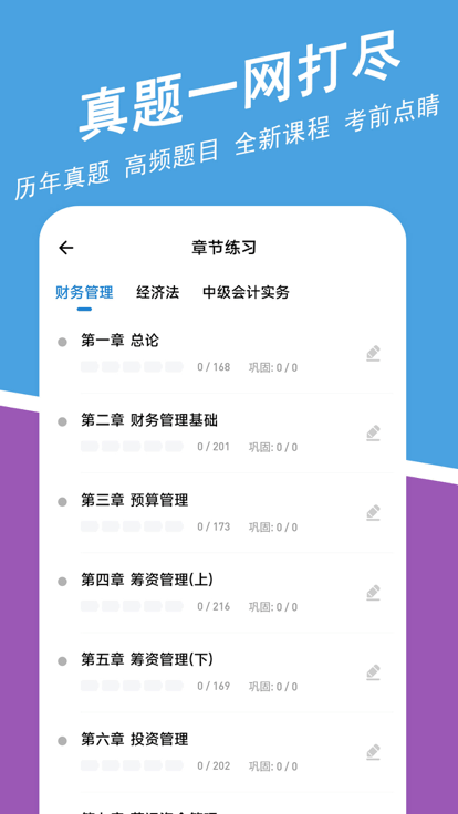 中级会计师练题狗2022截图1