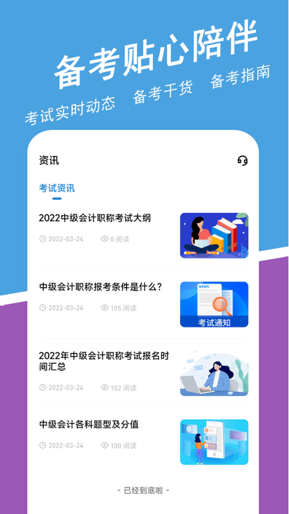 中级会计师练题狗2022截图2