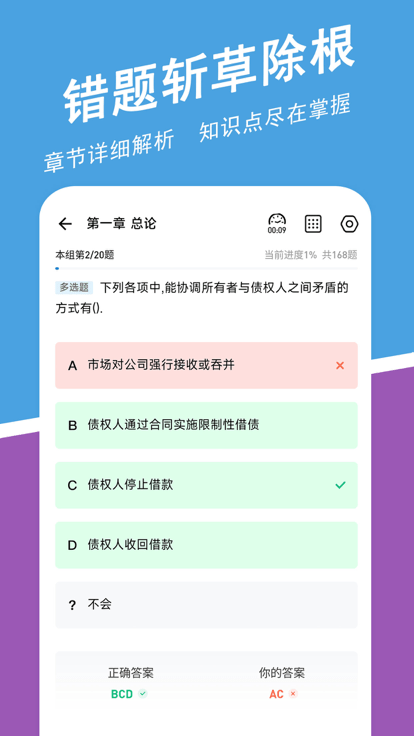 中级会计师练题狗2022截图3