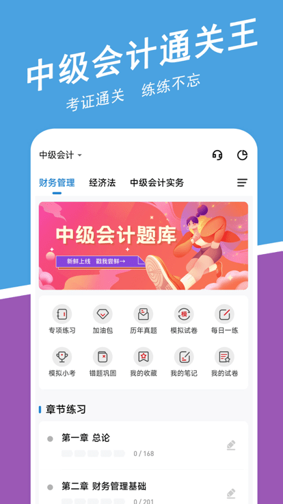 中级会计师练题狗2022截图4