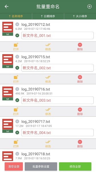 手机批量重命名助手apk截图2