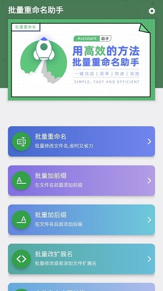 手机批量重命名助手apk截图4