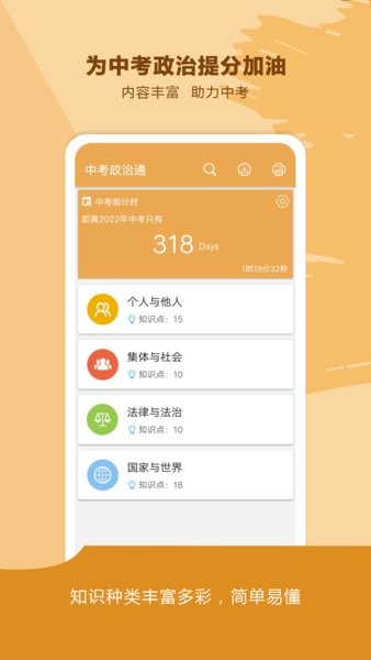 中考政治通软件截图1