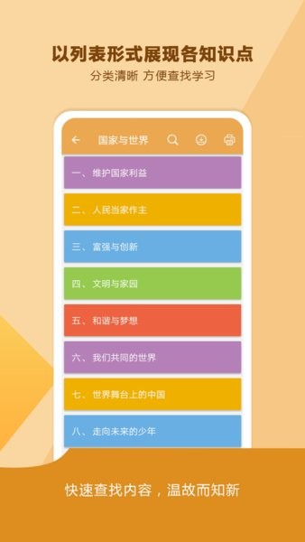 中考政治通软件截图2