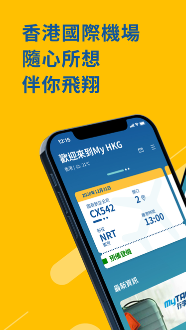 my hkg app截图1