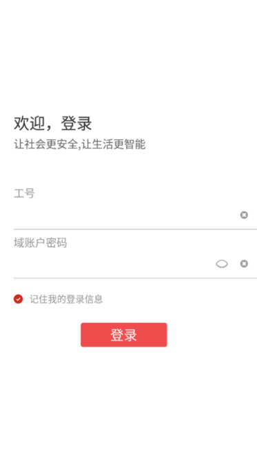 大华移动办公软件截图1