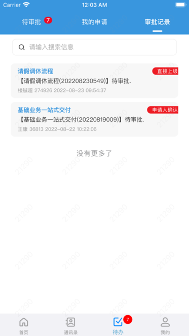 大华移动办公软件截图2