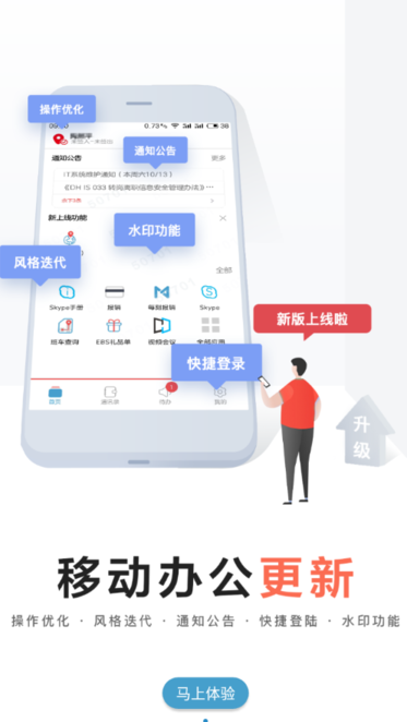 大华移动办公软件截图4