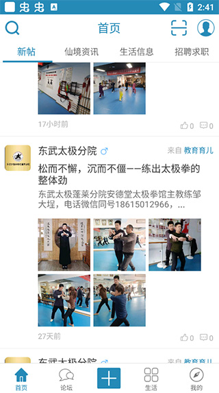 蓬莱信息港app截图1