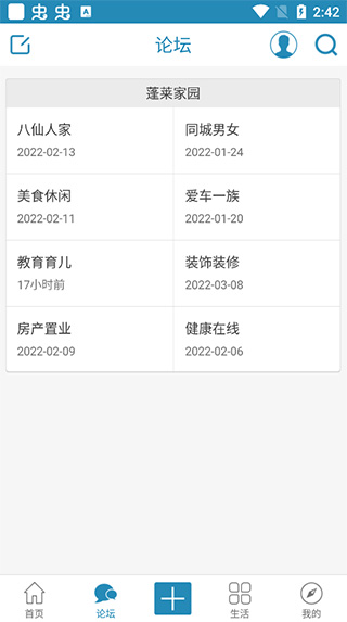 蓬莱信息港app截图2