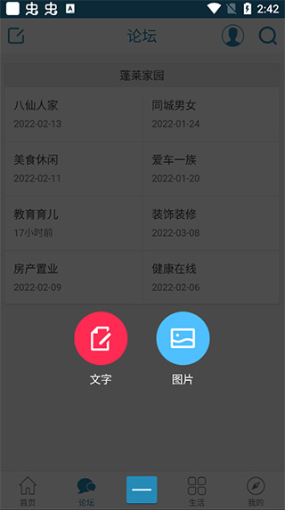 蓬莱信息港app截图3