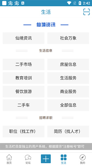 蓬莱信息港app截图4