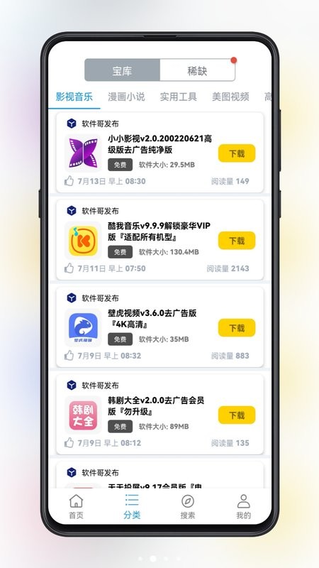 精品软件库最新版截图3