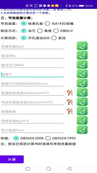 仪控宝典app截图4