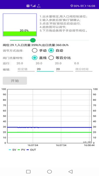 仪控宝典app截图5