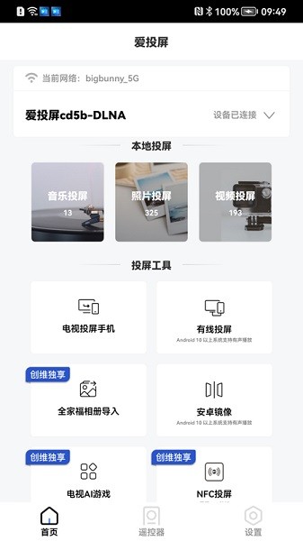 创维电视爱投屏手机端截图2