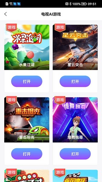 创维电视爱投屏手机端截图3