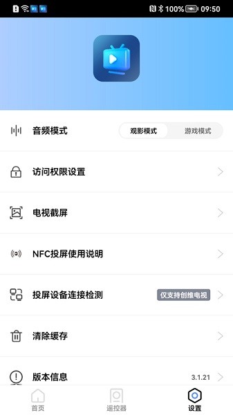 创维电视爱投屏手机端截图4