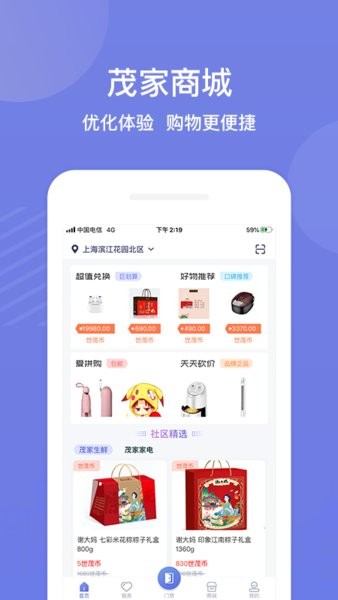 茂家app门禁人脸识别截图1