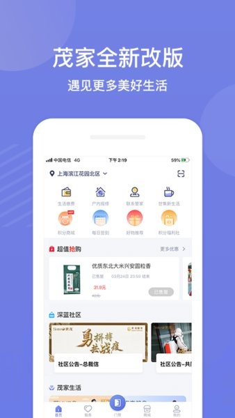 茂家app门禁人脸识别截图4