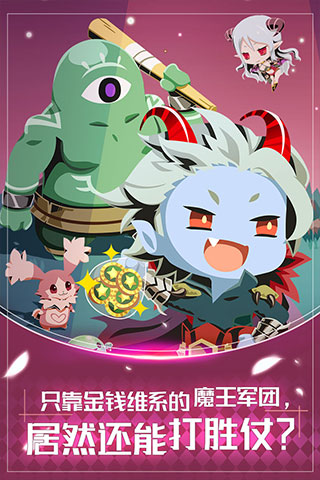 我家的魔王大人游戏截图3