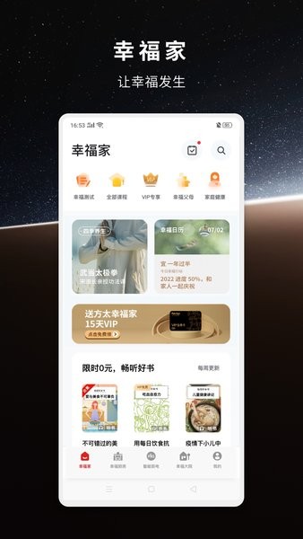 方太幸福家菜谱截图2