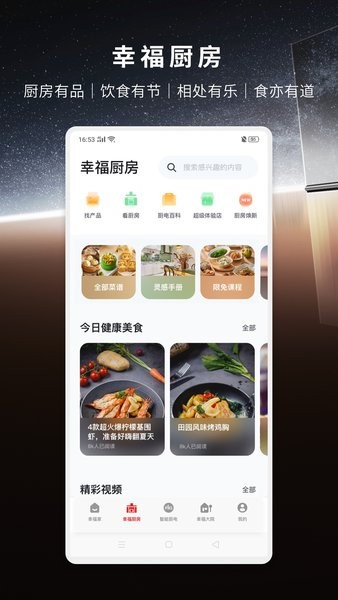 方太幸福家菜谱截图3
