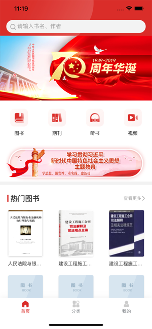最高人民法院数字图书馆截图1