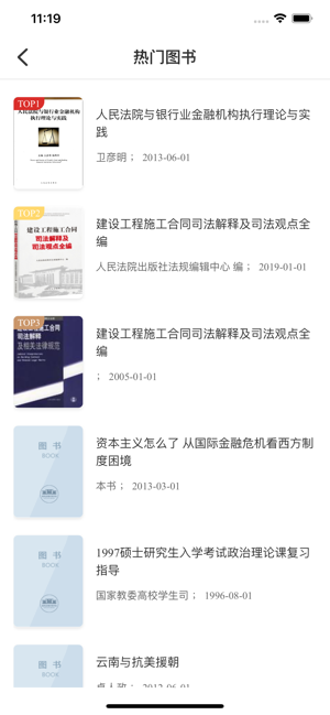 最高人民法院数字图书馆截图3