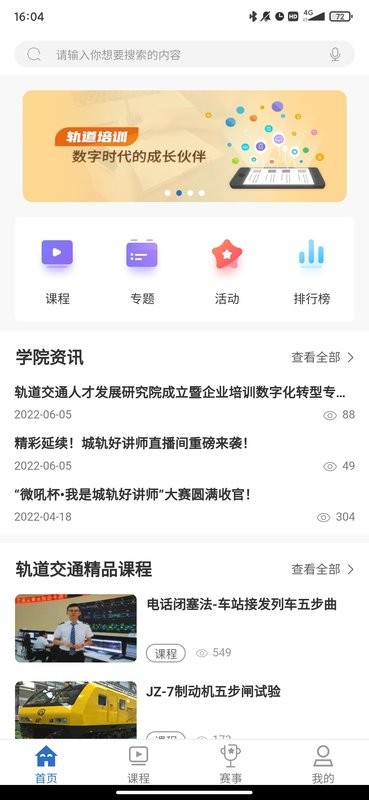 轨道培训学院软件截图1