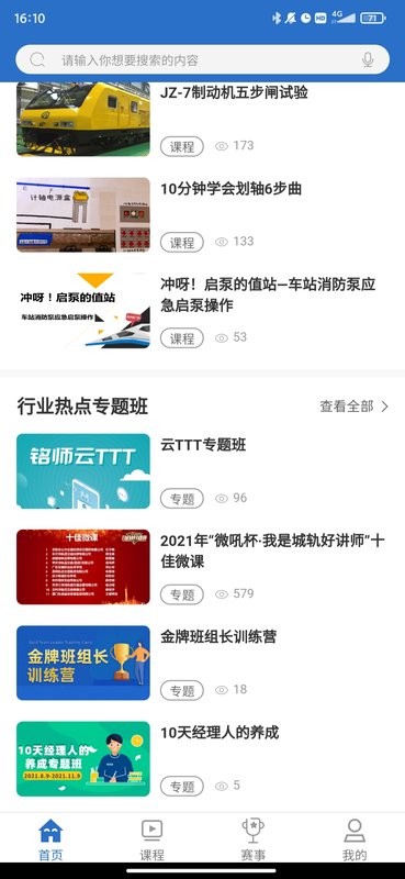轨道培训学院软件截图3