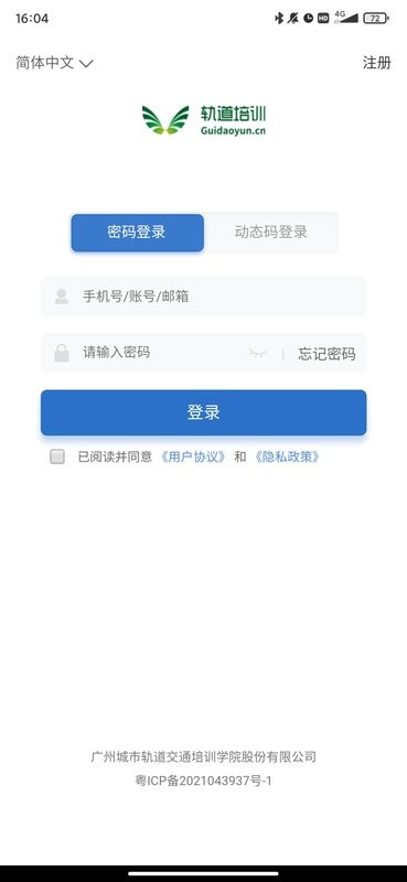 轨道培训学院软件截图5