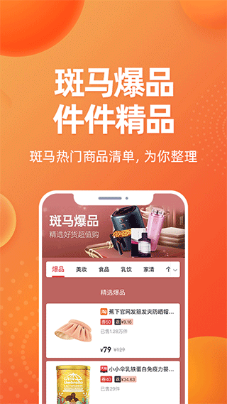 斑马会员app截图1