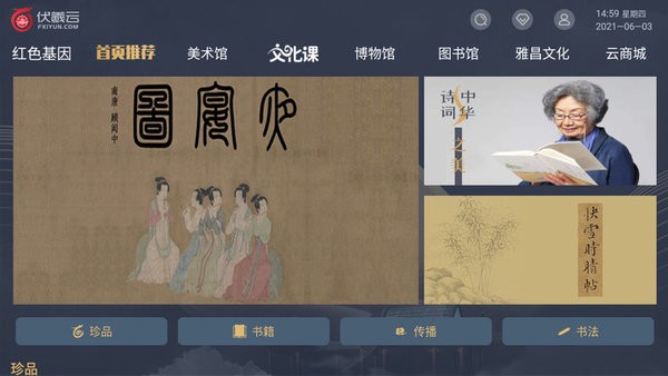 伏羲云截图1
