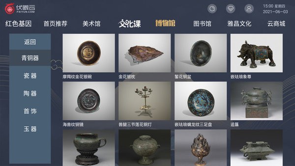 伏羲云截图3