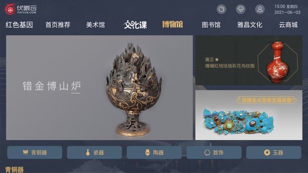 伏羲云截图4