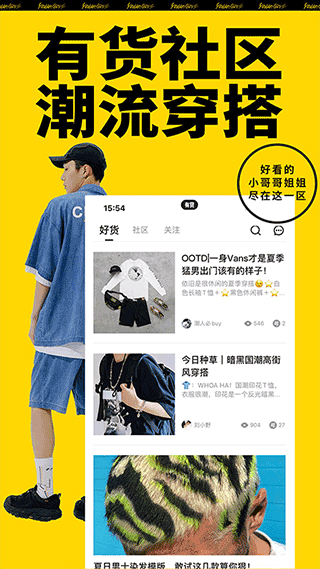 YohoBuy有货app截图2