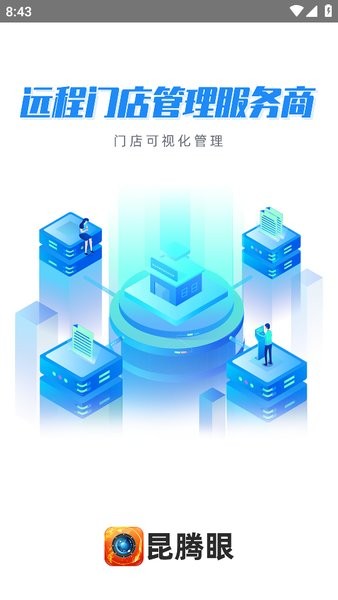 昆腾眼app截图1