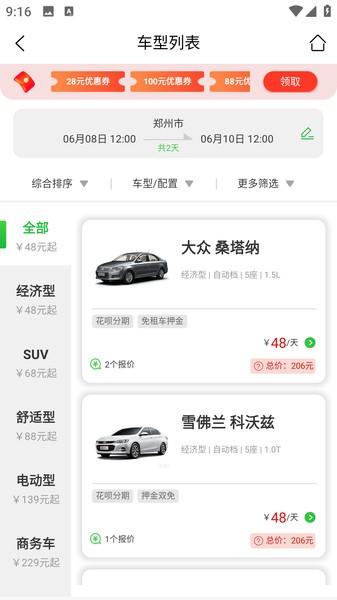 小豆租车平台