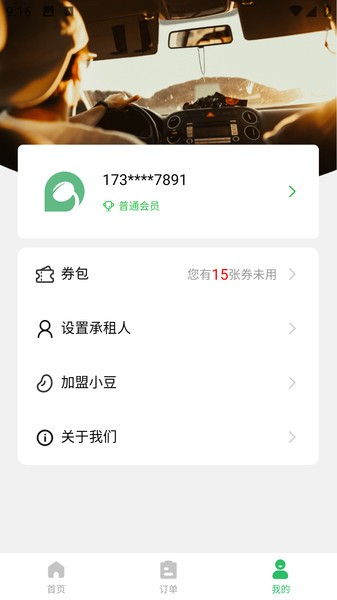 小豆租车app截图2