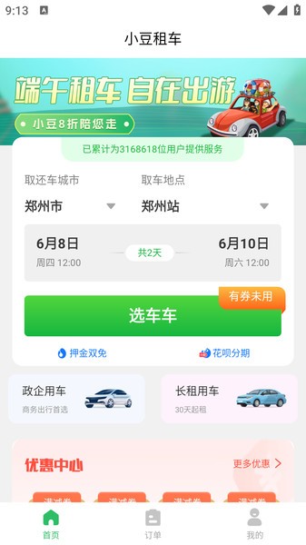 小豆租车app截图3