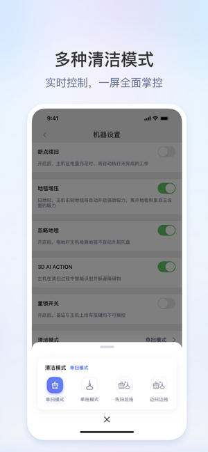 领贝扫地机器人截图2