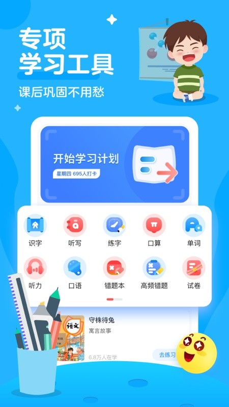 学宝软件免费截图1