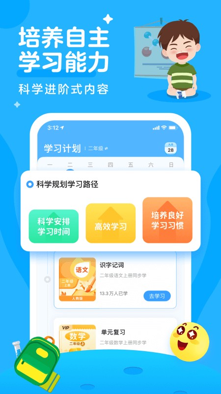 学宝软件免费截图2