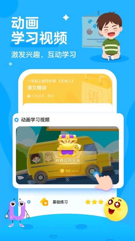 学宝软件免费截图3