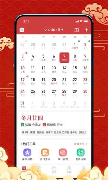 日历宝最新版截图1