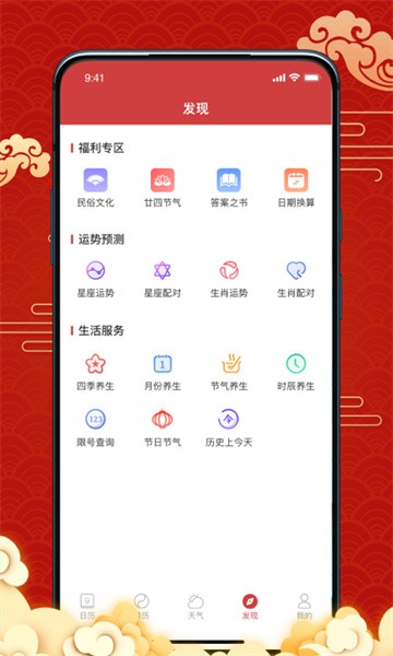 日历宝最新版截图2