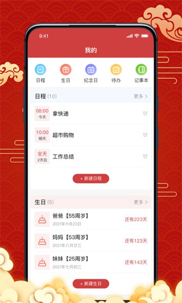 日历宝最新版截图3