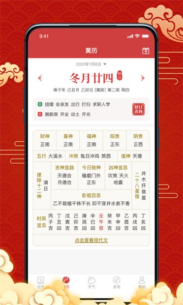 日历宝最新版截图5