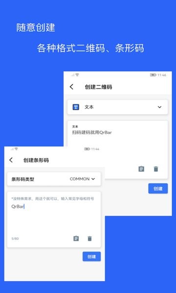 二维码和条形码生成器扫描器截图1